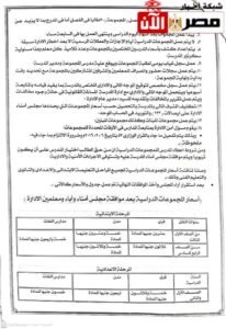 خطة الوزارة الجديدة