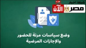 الاجازات المرضية