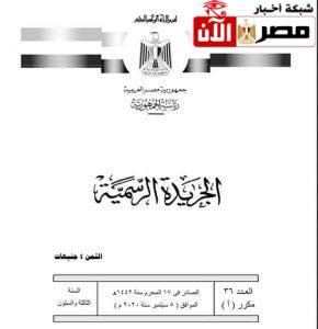 الجريدة الرسمية