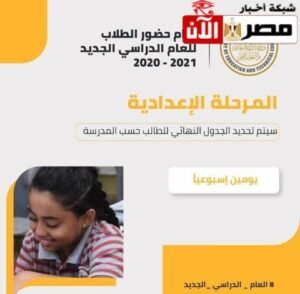 المرحلة الاعدادية