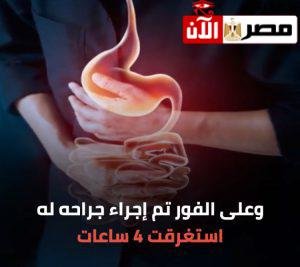 جراحة ٤ ساعات
