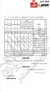 قرار محافظ القليوبية بتخفيض قيمة التصالح