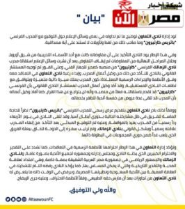 البيان الصحفي لفريق التعاون السعودي
