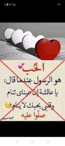 حديث مغلوط
