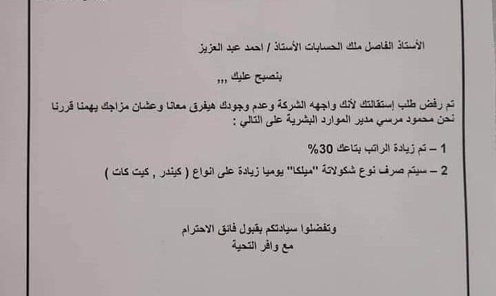 أغرب إستقالة لأحد الموظفين 