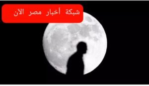 ظواهر و اكتشافات غريبة