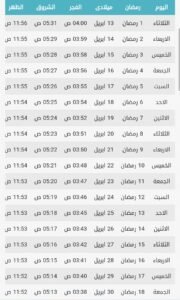 امساكيه الشهر الكريم
