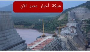 تعثر مفاوضات كينشاسا الخاصة ب سد النهضة 2021
