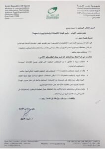 إنفراد بالأسماء بدوي يحصل على موافقات لتركيب ماكينات B.T.m لمكاتب بريد قري طوخ