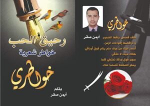 أغرب روشته دواء تداعب القلوب وتلمس الخواطر  