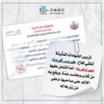 أكبر جريمة تزوير بوزارة الصحة