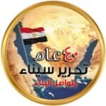 تهنئه تحمل معانى الفخر و العزة من رئيس ائتلاف من أجل مصر بذكرى تحرير سيناء 