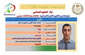 الطالب عماد فتحي صقر الاول علي مستوي الجمهورية