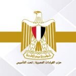 حزب القيادات المصرية