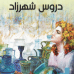 أحد مؤلفات.. د/عايدة الجوهري