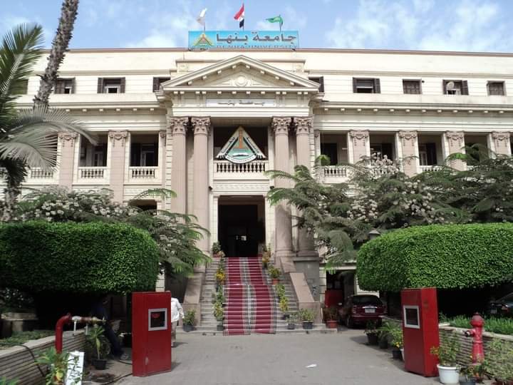 جامعة بنها 