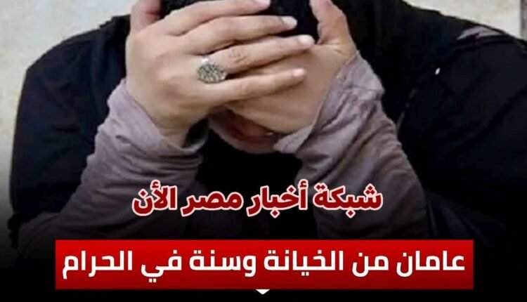 فضيحة تهز الدقهلية: زوجة تخلع زوجها دون علمه وتتزوّج عرفيًا وتسرق ثروته!