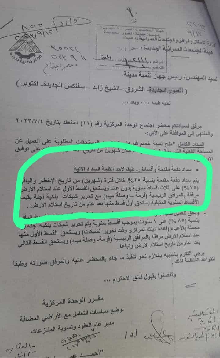 منشور وزارة الإسكان وهيئة المجتمعات العمرانية