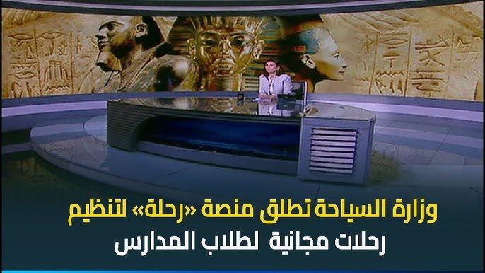 منصة رحلة