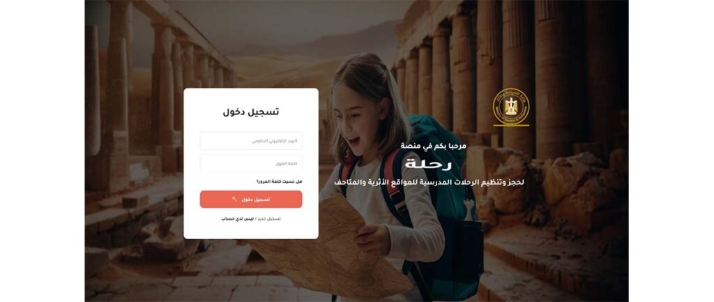 منصة رحلة