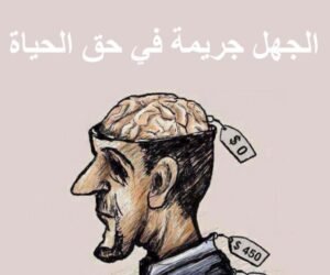 جعلنا من الدين جهل وصنعنا من الجهل دين 