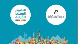 المشروع الوطني للقراءة 