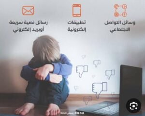 ظاهرة التنمر الالكتروني 