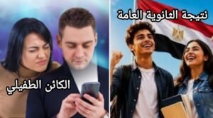 الطفيليات والخوارزميات