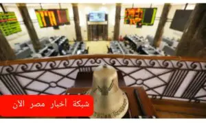 البورصة المصرية تتكبد خسائر فادحة