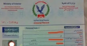 خطوات إزالة الأحكام الجنائية من جهاز الحاسب الآلي لإدارة تنفيذ الأحكام