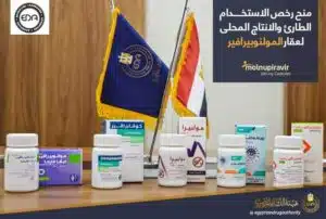 مصر تمنح الترخيص الطارئ لعقار المولونبيرافير المقاوم لفيروس كورونا وتصنيعه محلياً من خلال خمس شركات 