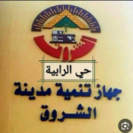 جهاز الشروق 