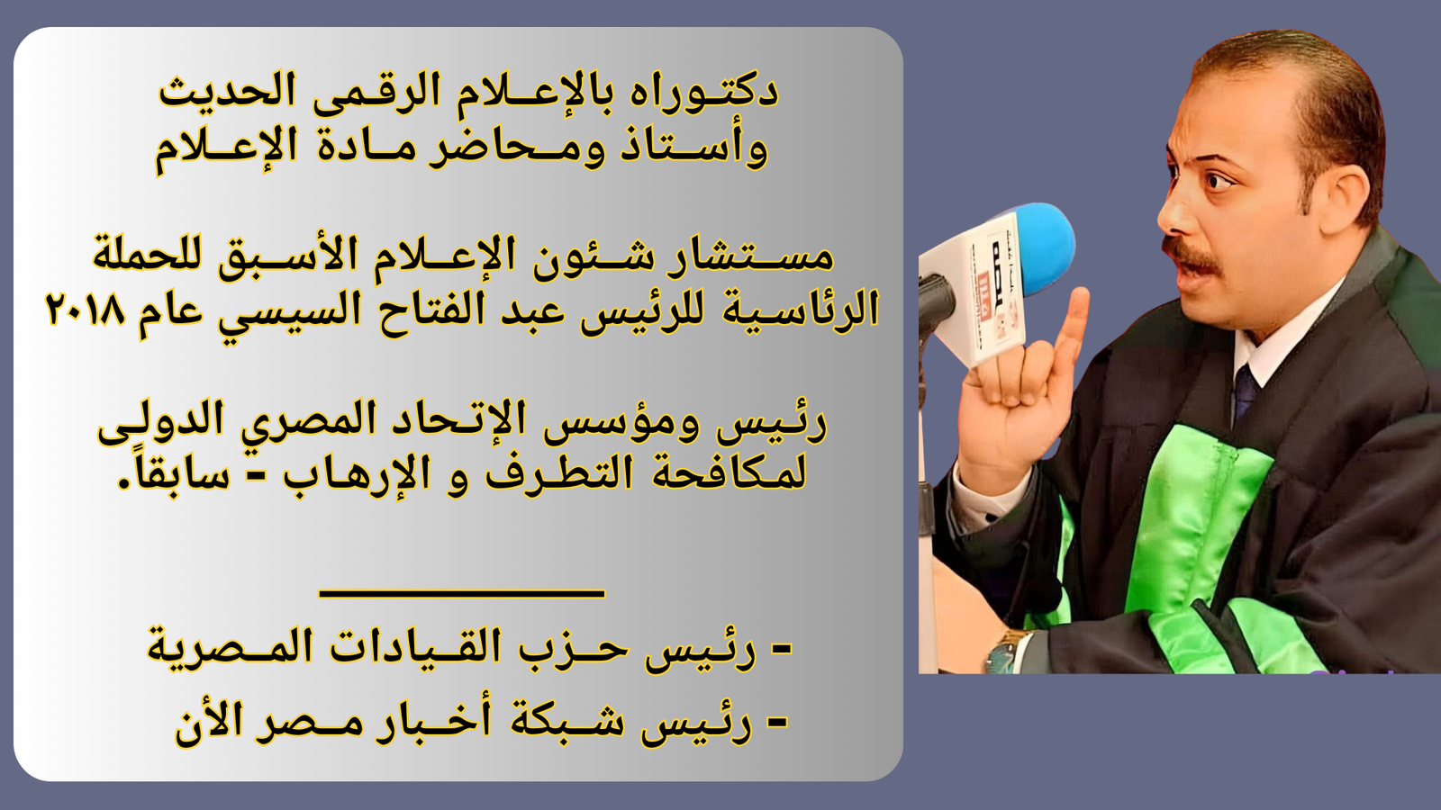 المستشار الدكتور محمد صالح حنفي من أبرز الشخصيات الوطنية المؤثرة في المشهد العام لعام 2026